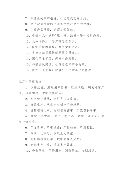 生产车间标语_4.docx