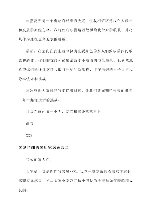 离职家属感言
