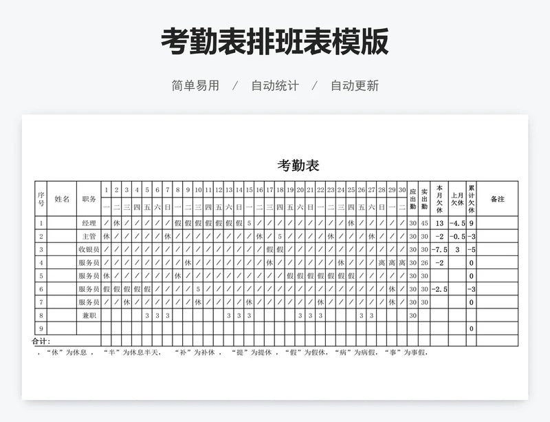 考勤表排班表模版