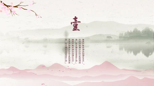 中国风梅花桃花封面汇报通用PPT模板