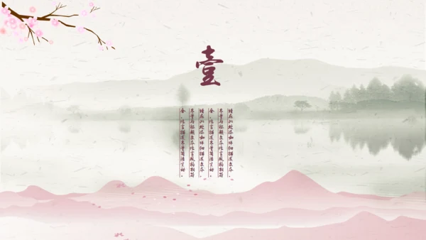 中国风梅花桃花封面汇报通用PPT模板