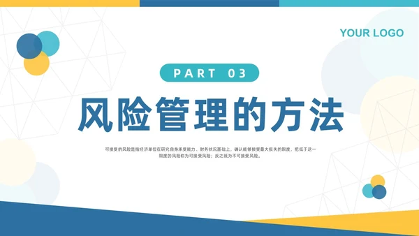 蓝黄简约企业风险管理培训PPT模板宣传PPT动态PPT其他管理