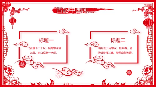 剪纸风新年计划年年终总结PPT