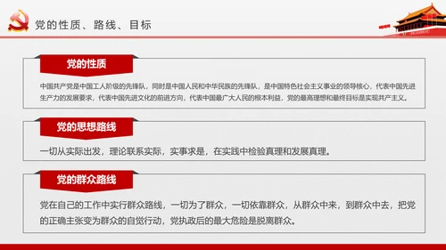 微党课党员干部党委知识培训PPT模板