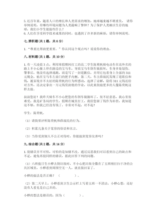 部编版六年级下册道德与法治期末测试卷附参考答案【综合卷】.docx