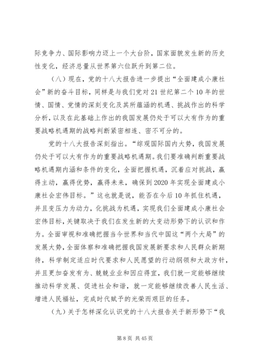 郑必坚：牢牢把握党的十八大主题.docx