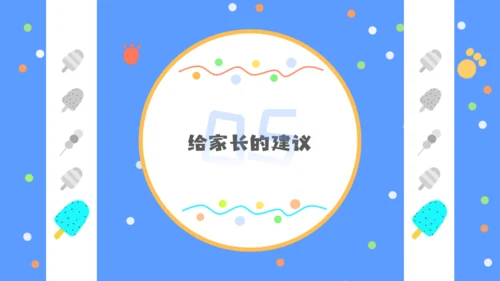 少儿幼教幼儿园公开课通用PPT课件模板