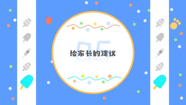 少儿幼教幼儿园公开课通用PPT课件模板