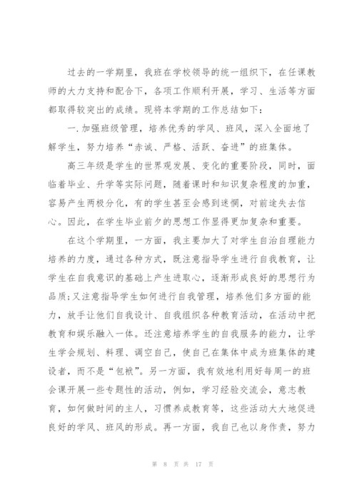 小学生班主任年度工作总结范文5篇.docx