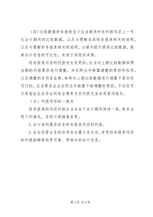 如何评价企业财务报告的质量.docx