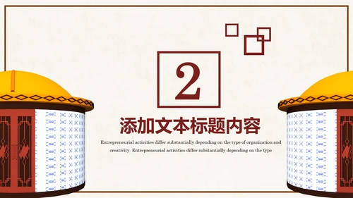蒙古族蒙古文化内蒙古大草原动态PPT模板
