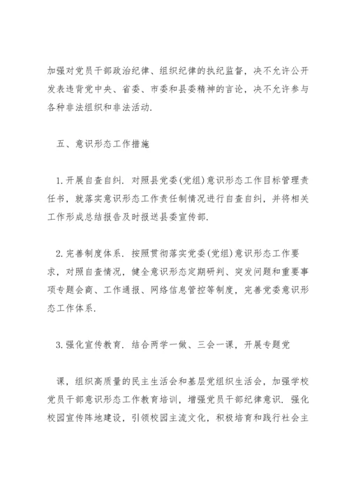 2022学校意识形态工作实施方案三篇.docx