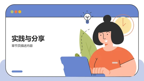 蓝色插画风教育培训PPT