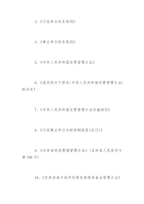 单位收支业务管理制度.docx