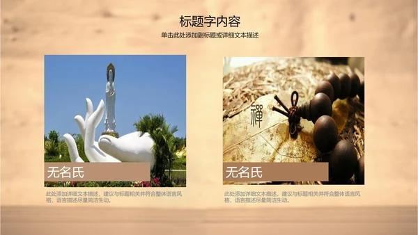 古香古色中国艺术佛教文化ppt动态模板