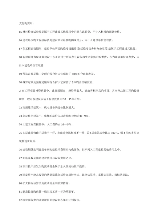 学习资料一级注册建筑师建筑经济施工与设计业务管理复习资料.docx
