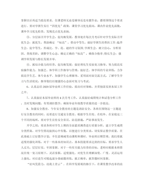 精编之小学毕业班工作计划范文.docx