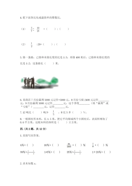苏教版六年级数学下学期期末测试题（完整版）.docx