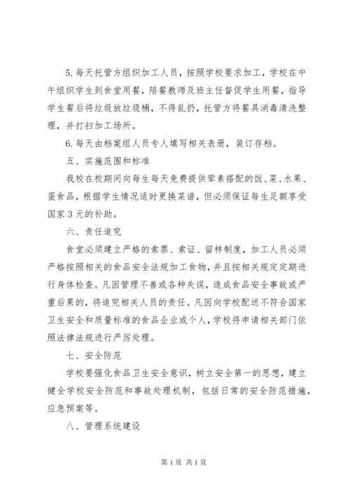 岔河第二中学营养改善计划实施方案.docx