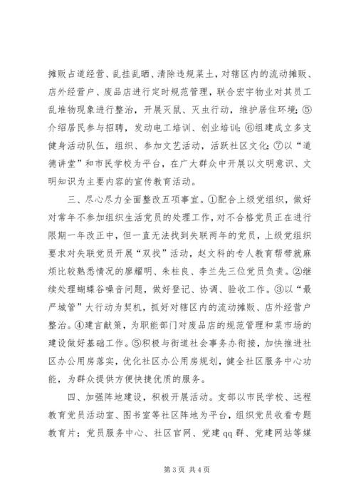 社区党支部年度工作计划.docx