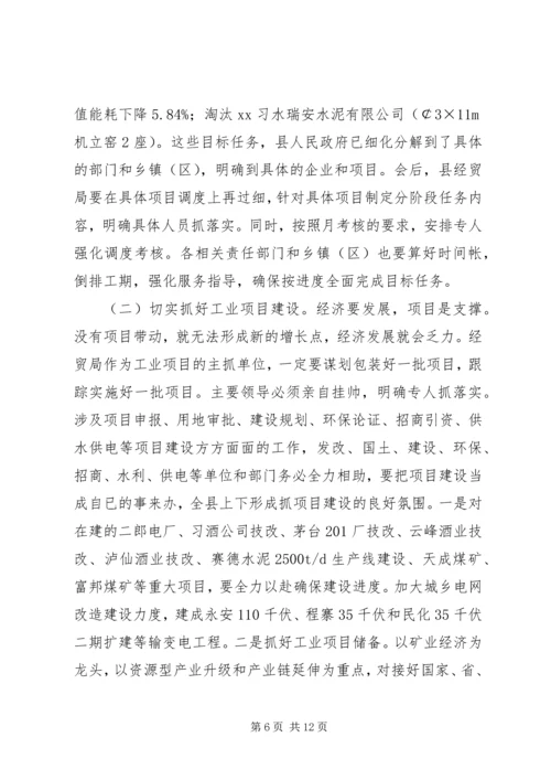 副县长在全县工业经济和商务工作会上的讲话 (2).docx