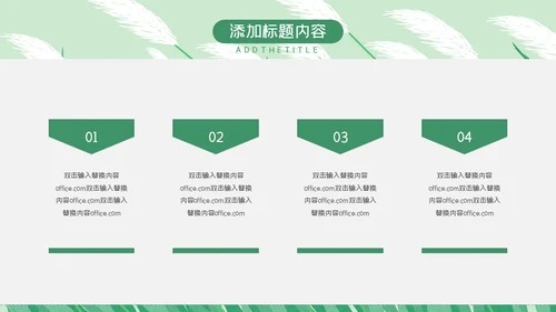 绿色芦苇岗位竞聘通用PPT模板