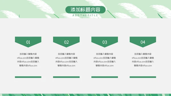 绿色芦苇岗位竞聘通用PPT模板