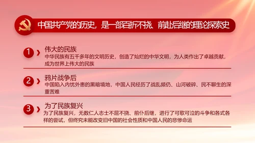 红色党风廉政建设工作总结动态PPT