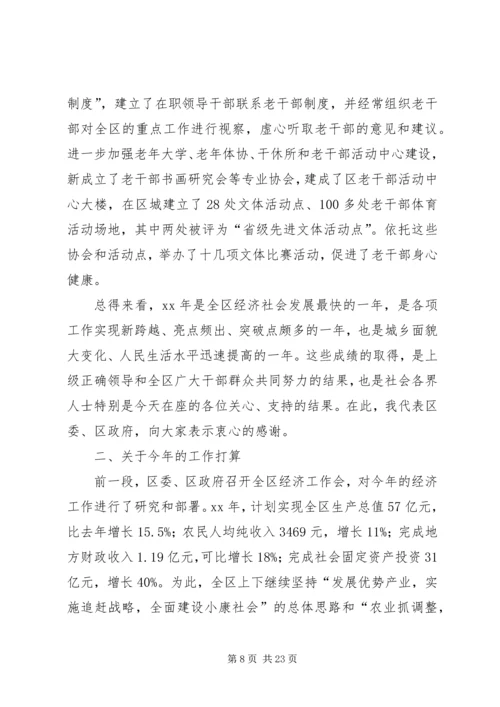 区长在迎春茶话会上的讲话.docx