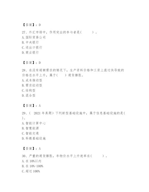2024年咨询工程师之宏观经济政策与发展规划题库附答案【培优b卷】.docx