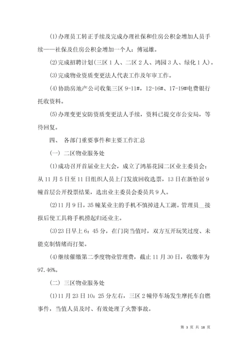 物业半年总经理工作总结与计划.docx