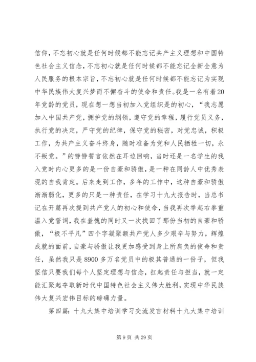 十九大学习交流.docx