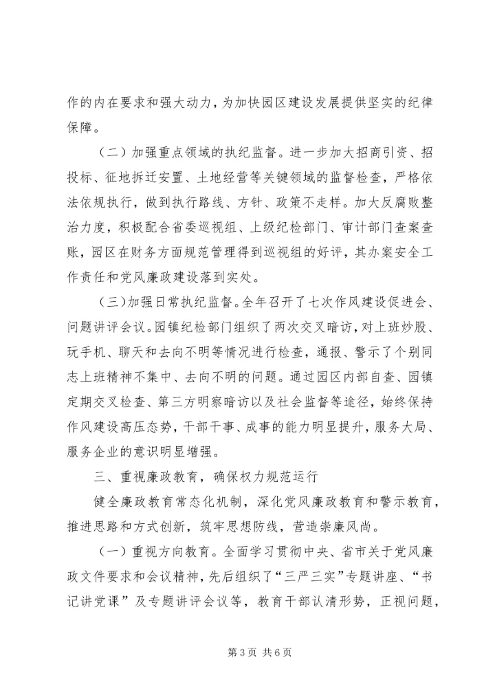 把握形势坚守担当全面履行党风廉政建设监督责任 (2).docx