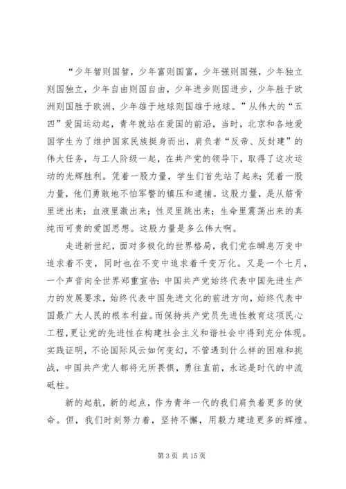新的起航新的辉煌庆建党90周年.docx