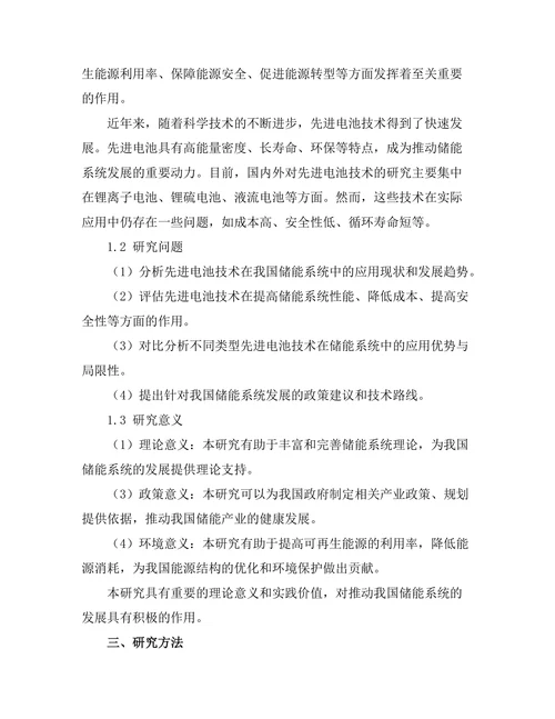 先进电池技术对储能系统的影响