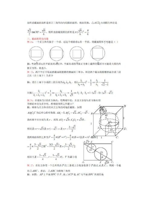 【高中数学】立体几何中的截面问题7.docx