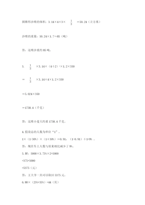 重庆市巫山县六年级下册数学期末测试卷及完整答案1套.docx