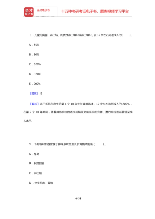 2020年妇幼保健中级职称考试(专业实践能力)模拟试题及详解【圣才出品】.docx