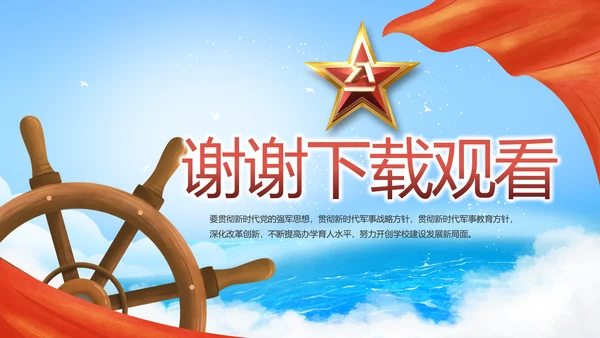致敬八一建军节解放军海军动态PPT