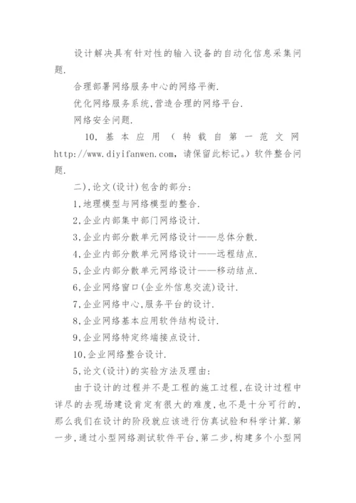 计算机科学技术论文开题报告.docx