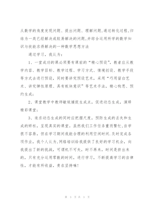 小学教师远程教育培训学习总结报告.docx