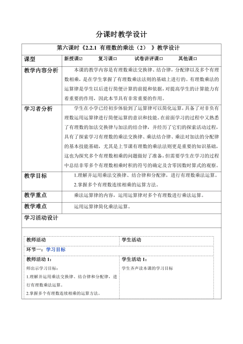 2.2.1 有理数的乘法（第二课时）-教案