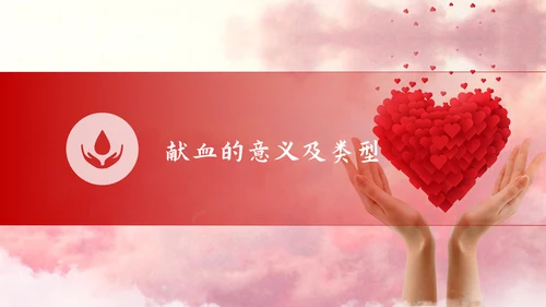 关爱生命爱心公益宣传PPT模板