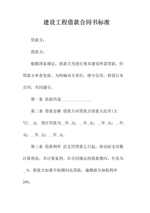 网站建设标准合同书(常用版).docx