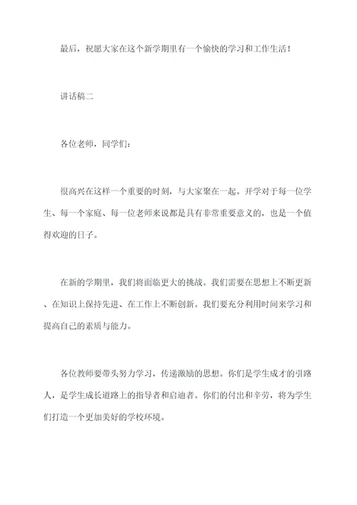 学校开学鼓励教师讲话稿