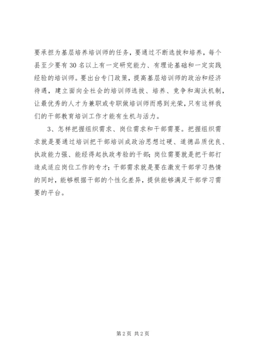 干部教育培训改革纲要（学习体会）.docx