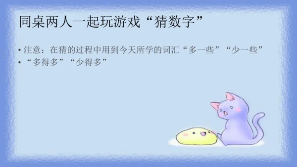 人教版一年级下册数学《比较大小》（课件）(共14张PPT)