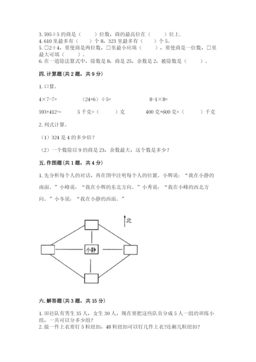 小学数学三年级下册期中测试卷含答案（培优）.docx