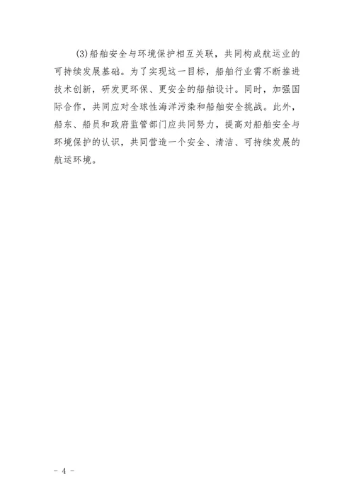 船舶论文