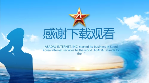 中国海警工作汇报动态PPT
